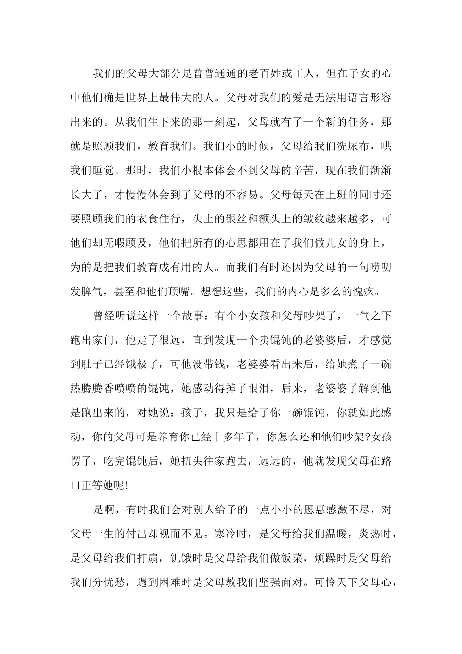 感恩老师国旗下教师演讲稿6篇范文_第3页