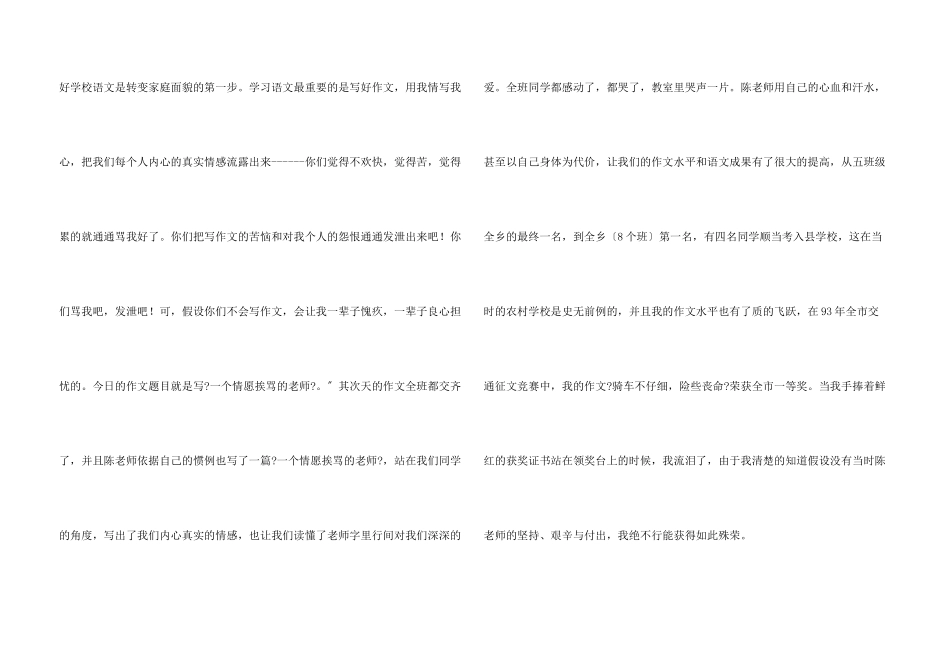 感恩老师五分钟的演讲稿7篇_第3页