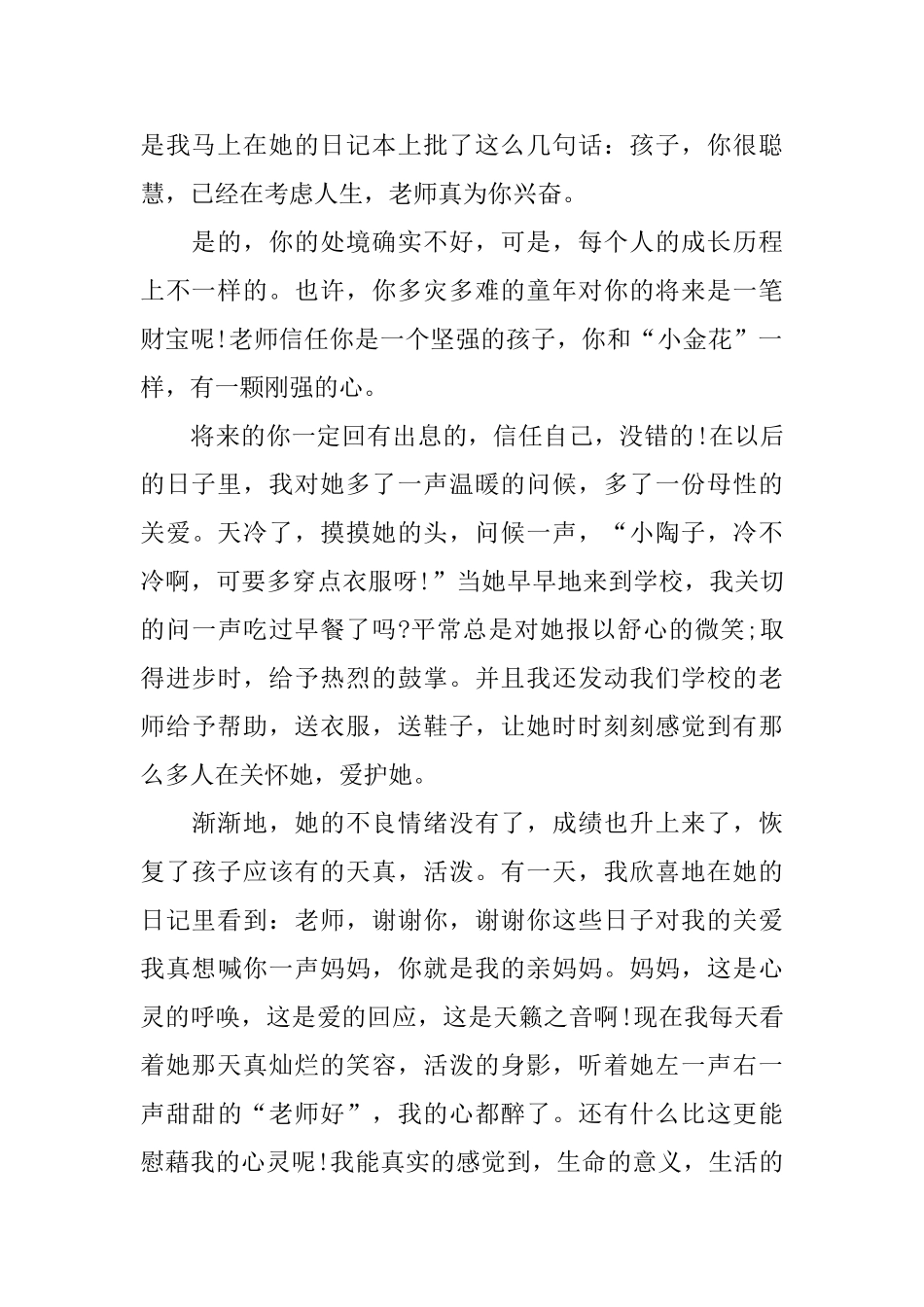 感恩老师教师节演讲稿范文5篇_第2页