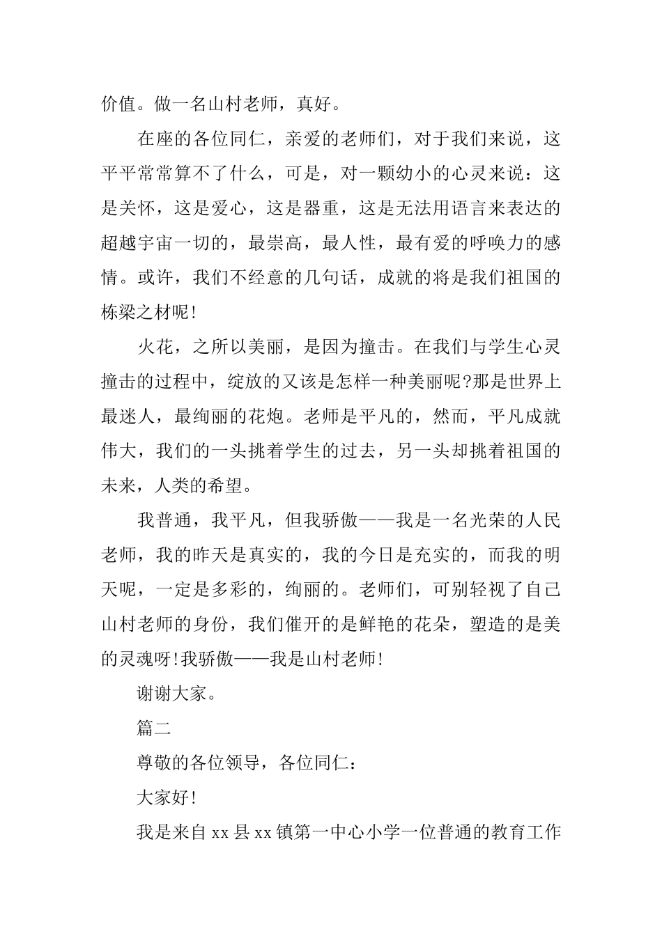 感恩老师教师节演讲稿范文5篇_第3页