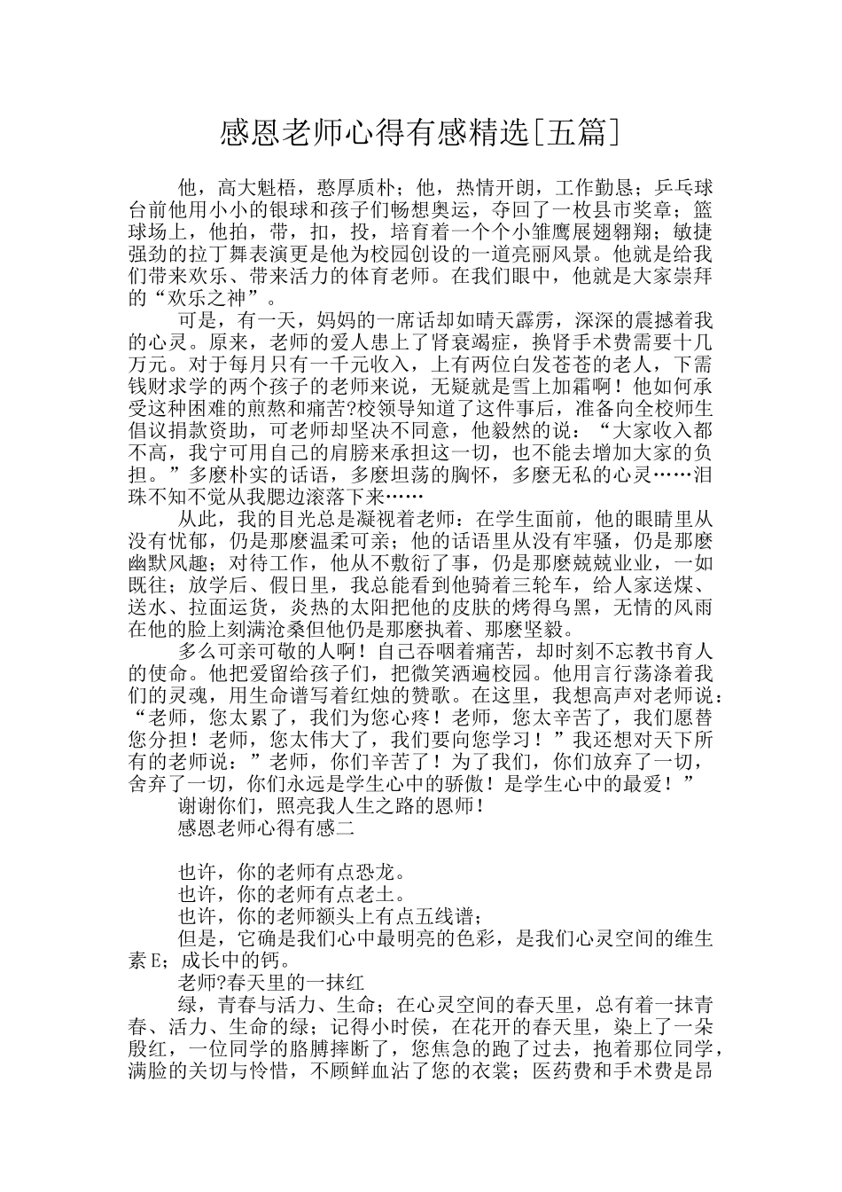 感恩老师心得有感精选_第1页