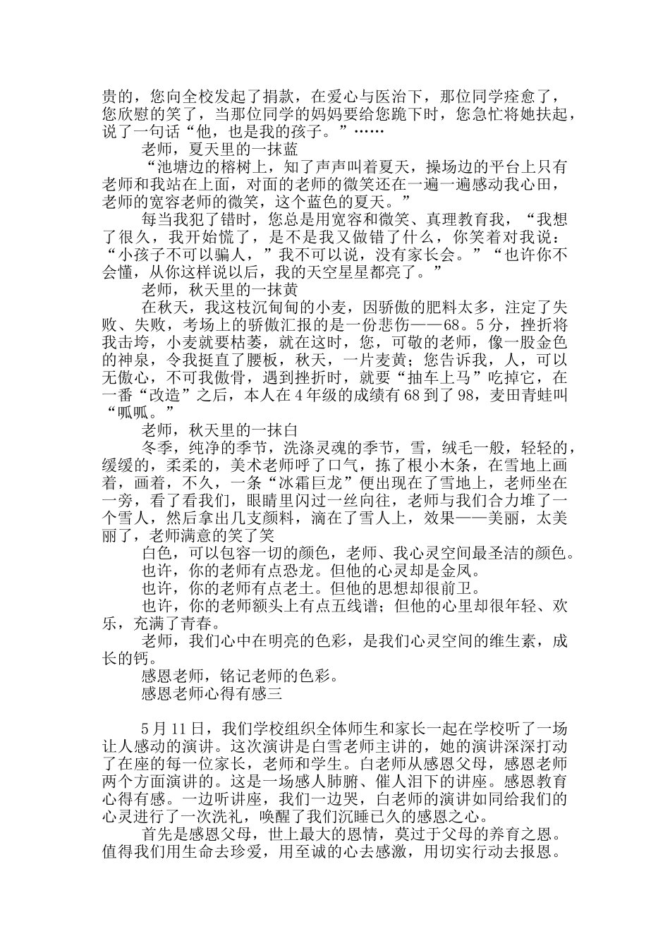 感恩老师心得有感精选_第2页