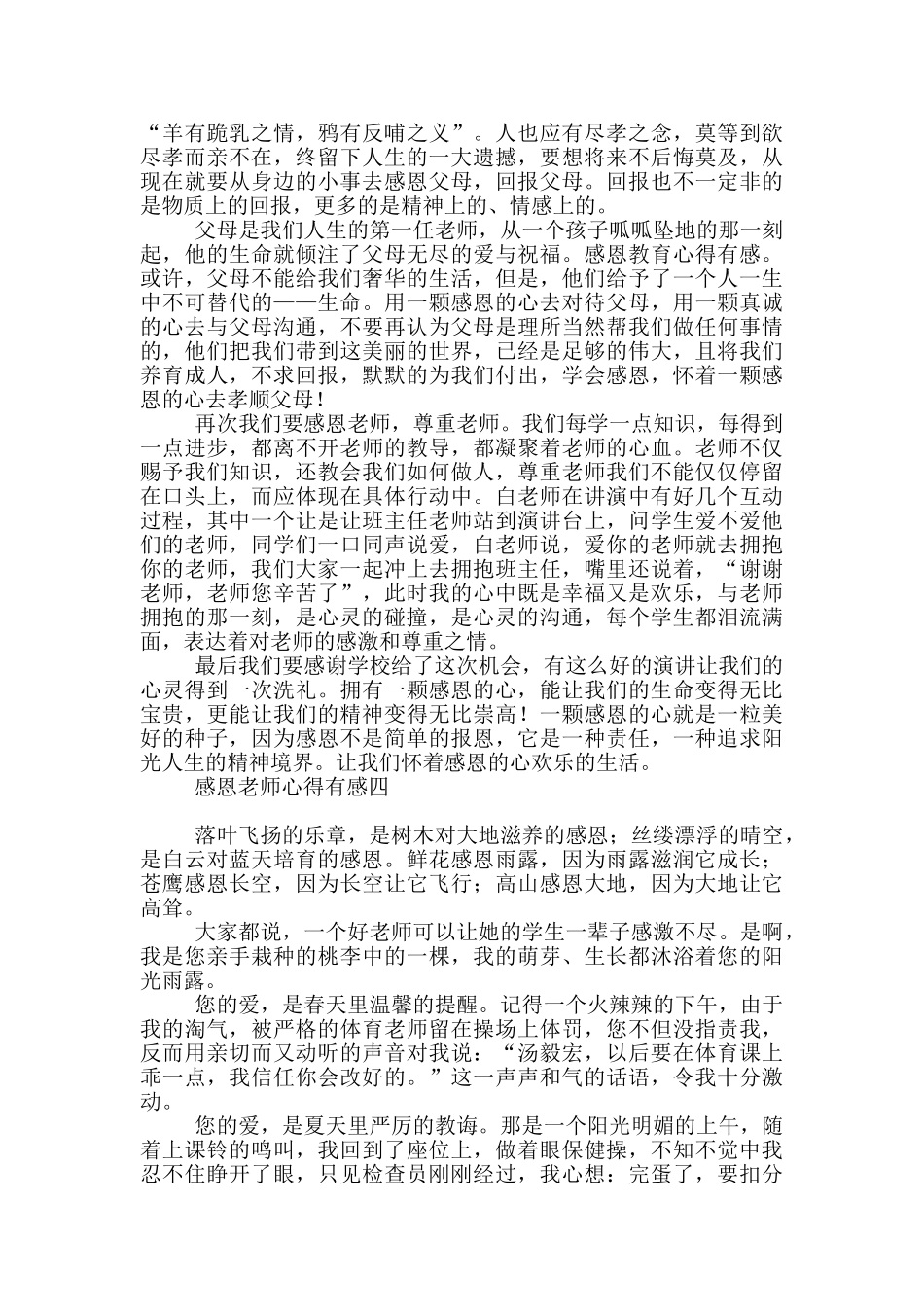 感恩老师心得有感精选_第3页