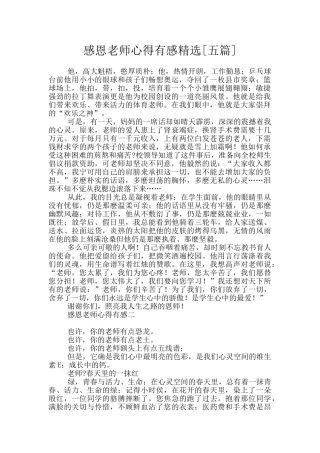 感恩老师心得有感精选
