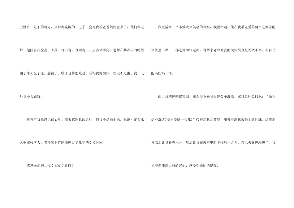 感恩老师初二600字五篇_第2页