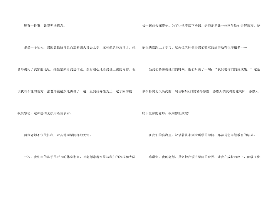 感恩老师初二600字五篇_第3页