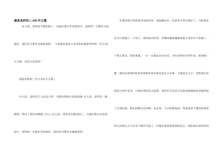 感恩老师初二600字五篇