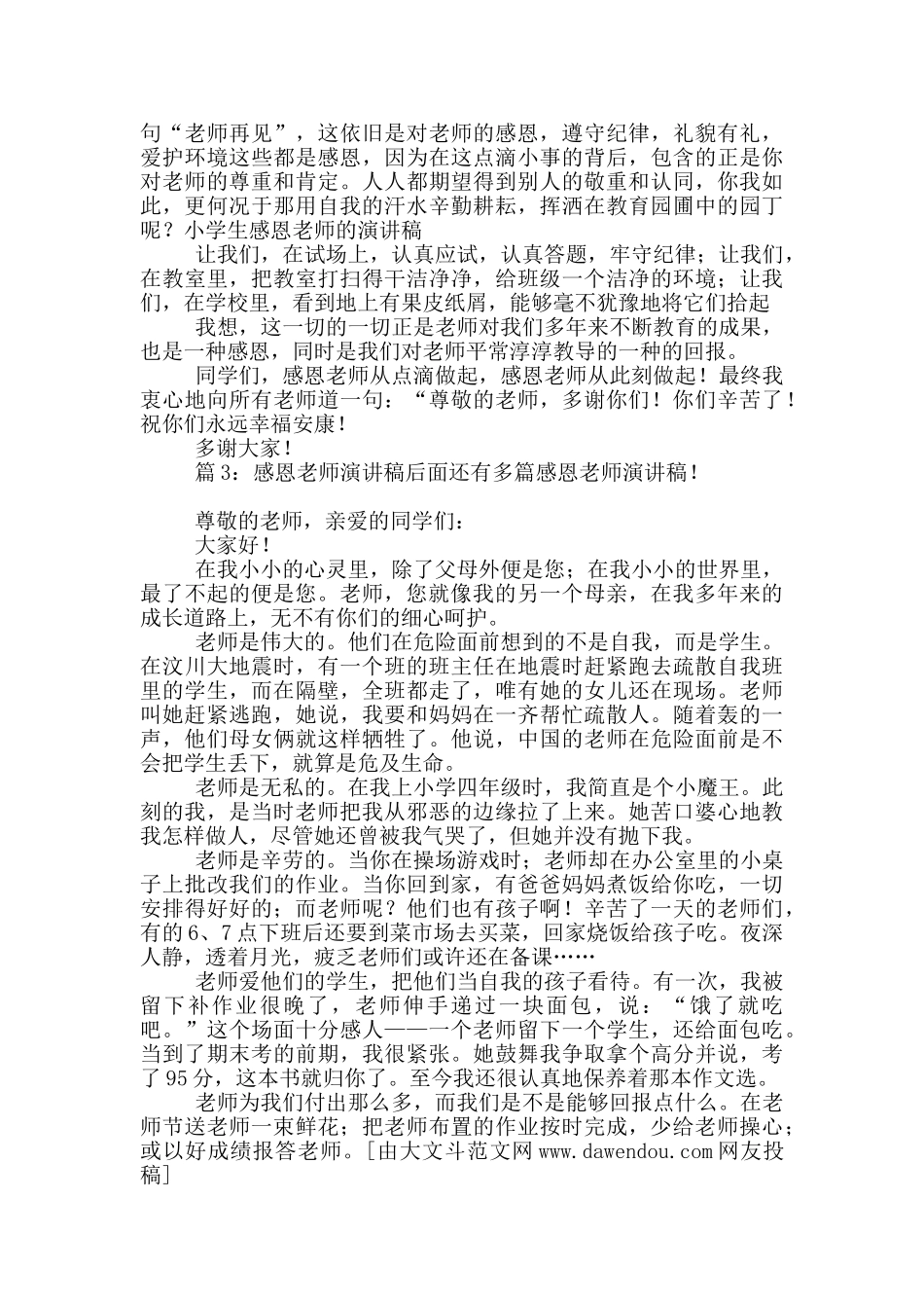 感恩老师演讲稿_第2页