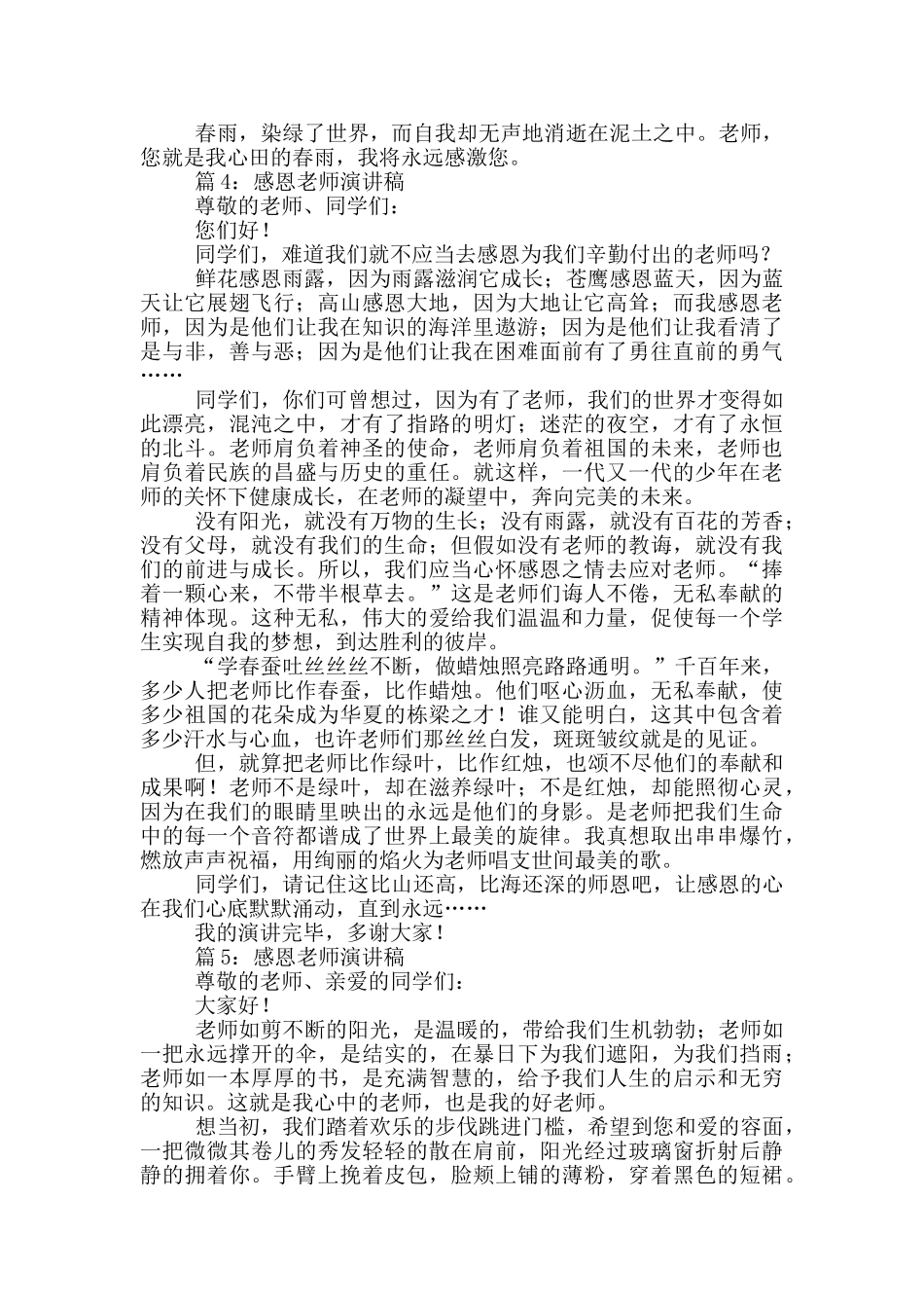 感恩老师演讲稿_第3页
