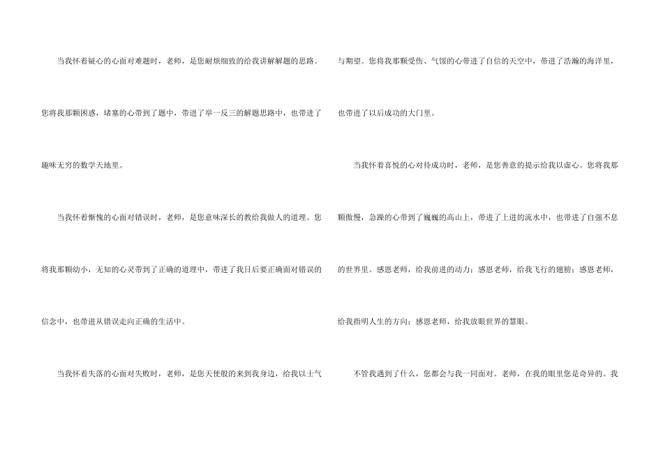 感恩老师毕业发言稿_第3页