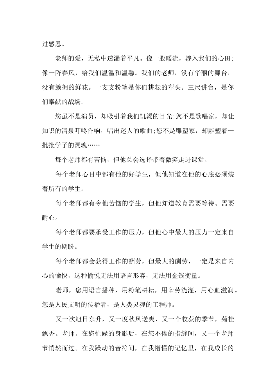 感恩老师小学生演讲稿范文8篇_第3页