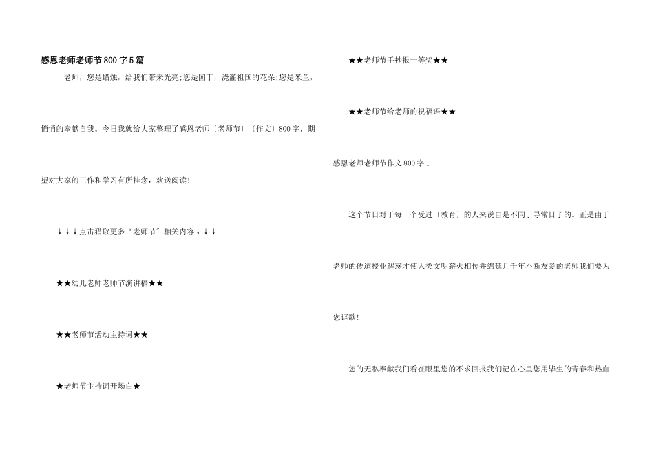 感恩老师教师节800字5篇_第1页