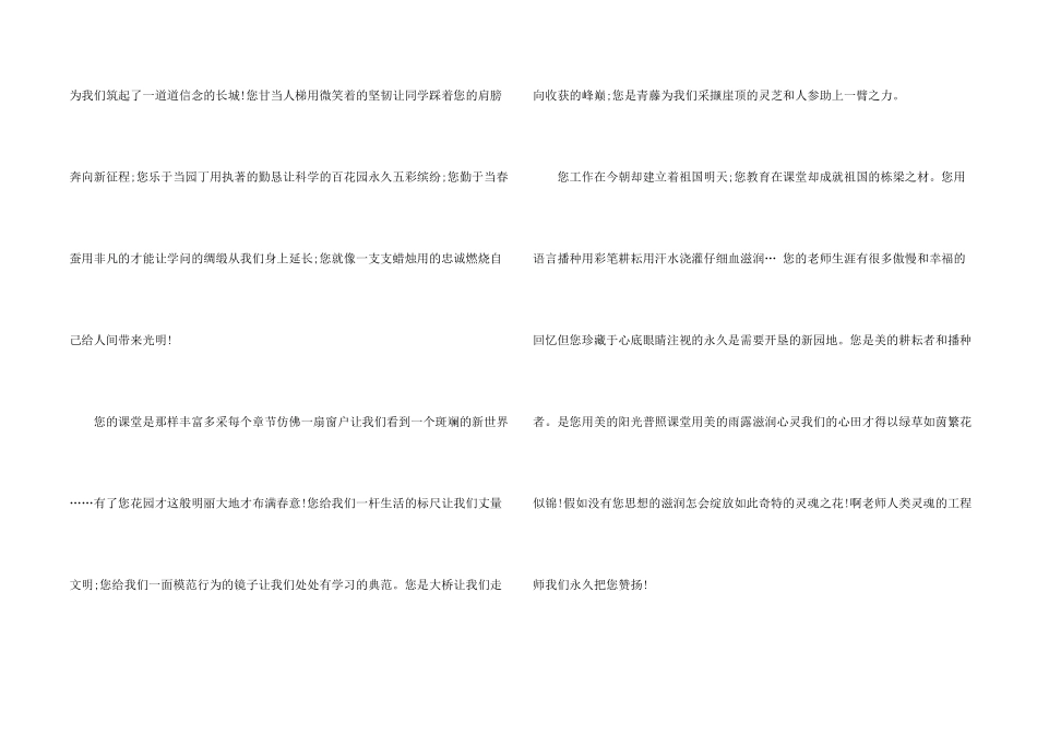 感恩老师教师节800字5篇_第2页