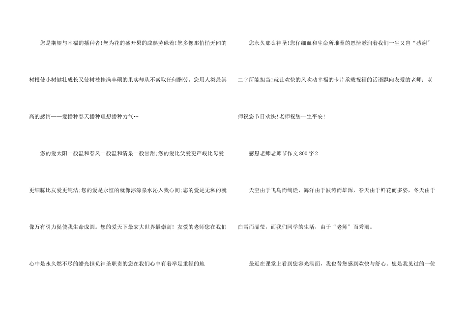 感恩老师教师节800字5篇_第3页
