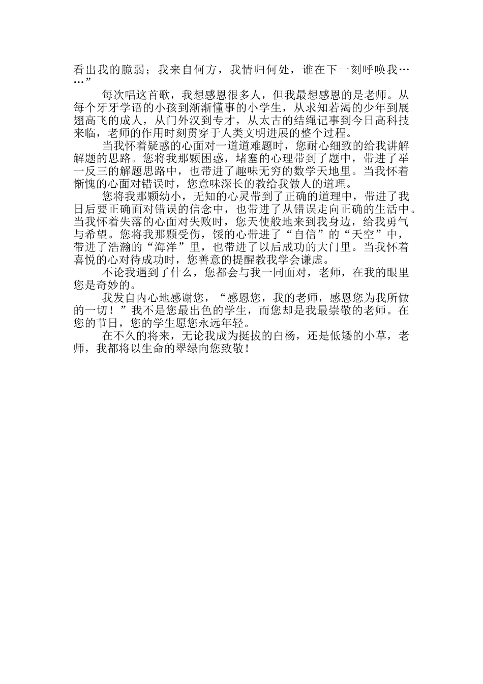 感恩老师演讲稿300字范文_第3页