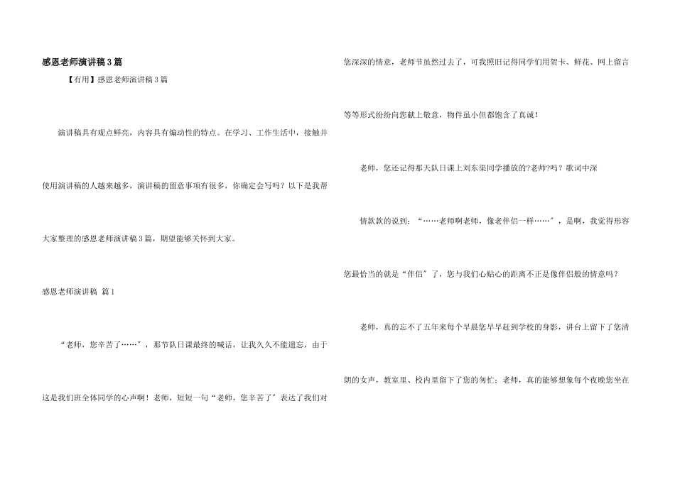 感恩老师演讲稿3篇_第1页