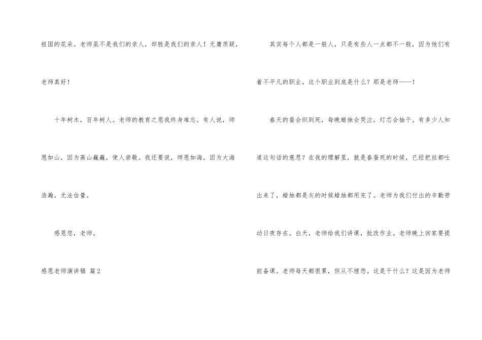 感恩老师演讲稿8篇_第2页