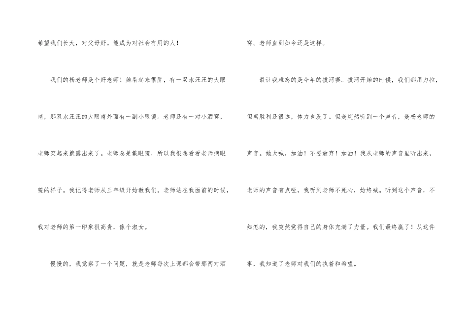 感恩老师演讲稿8篇_第3页