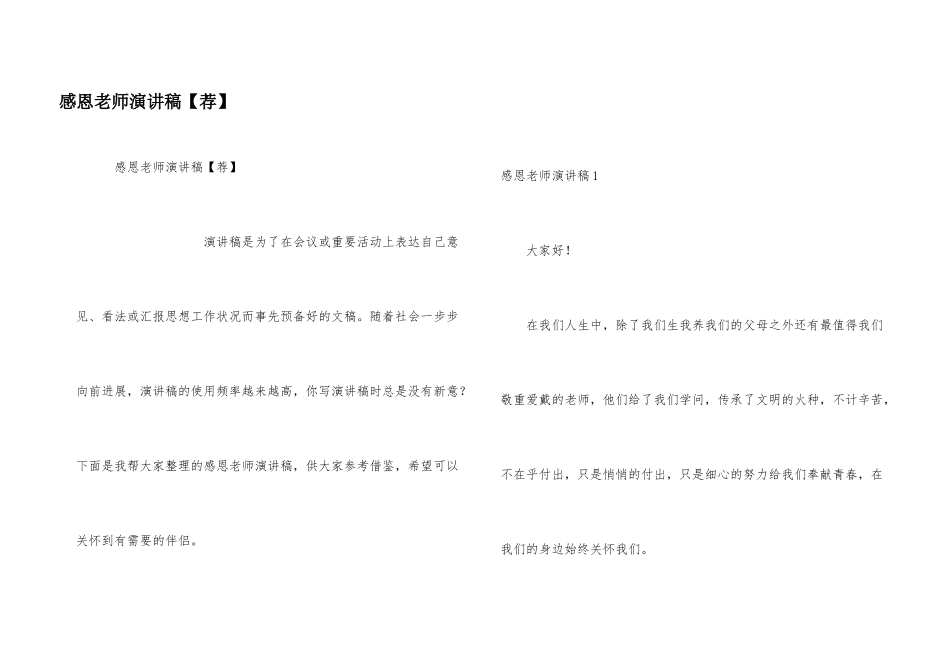 感恩老师演讲稿【荐】_第1页
