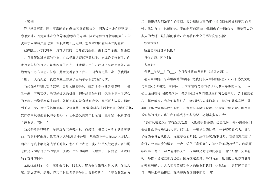 感恩老师演讲稿模板_第2页