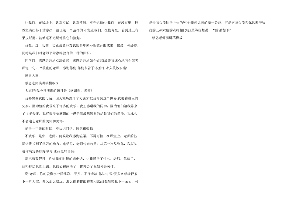 感恩老师演讲稿模板_第3页