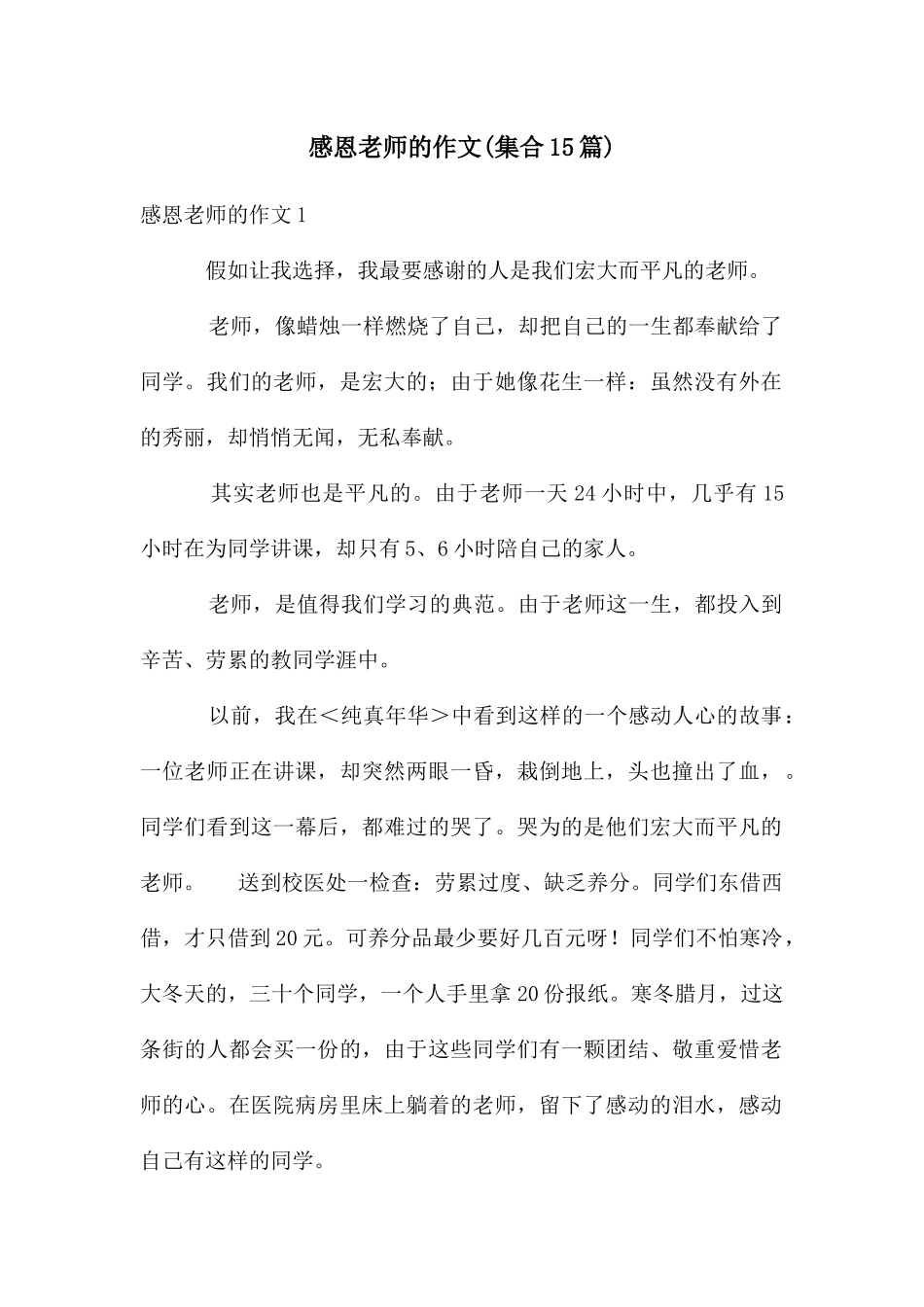 感恩老师的作文_第1页