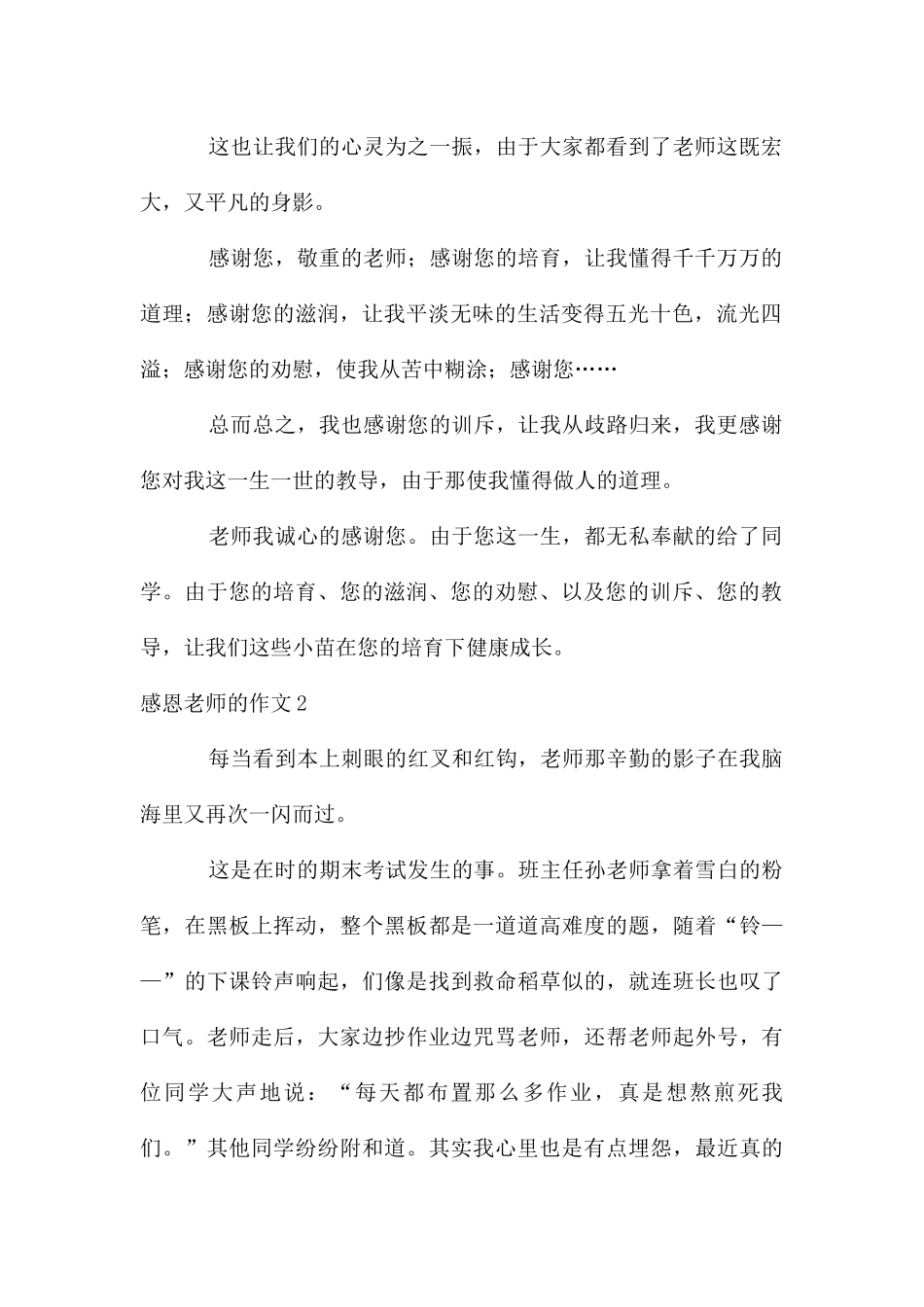 感恩老师的作文_第2页