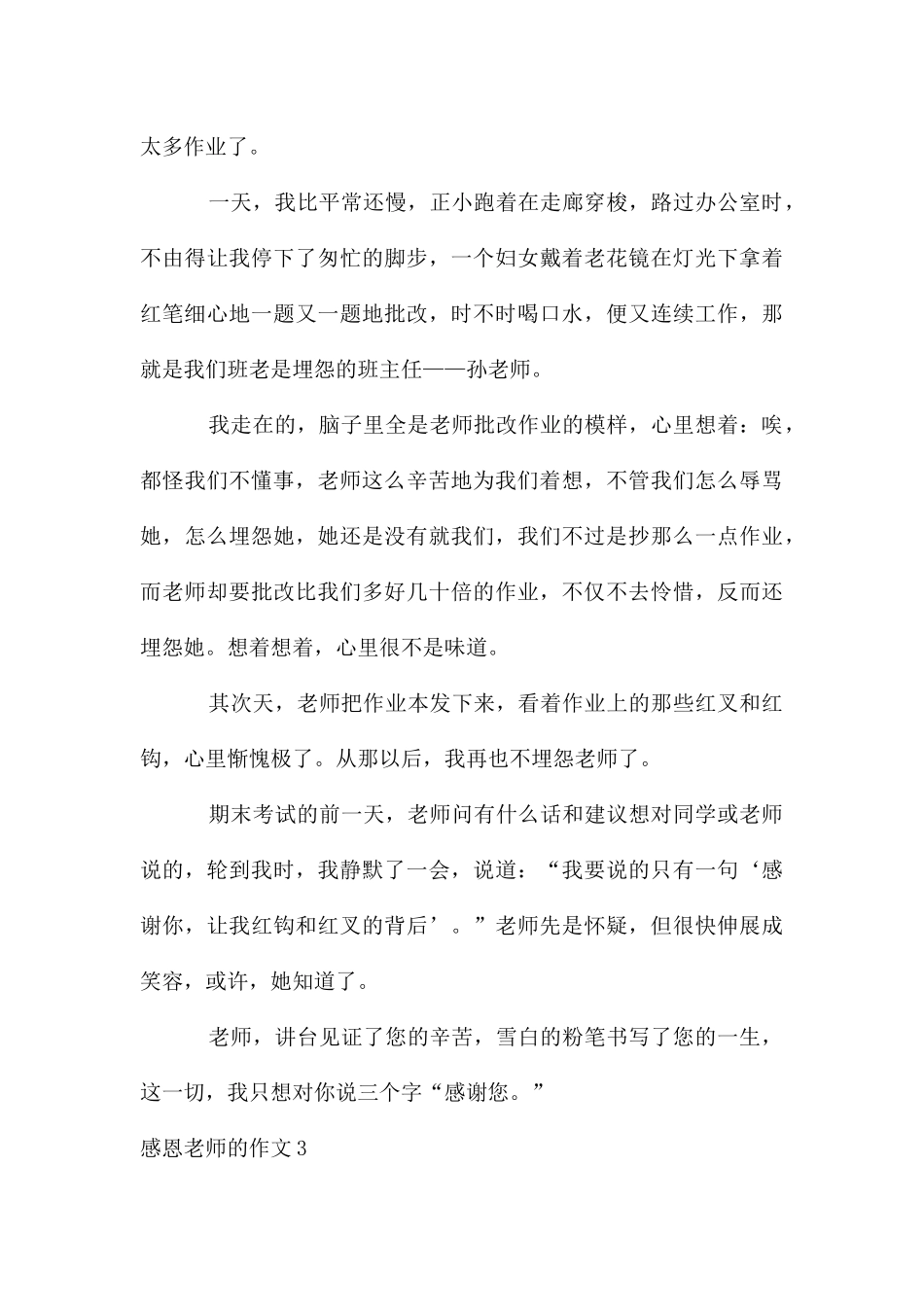 感恩老师的作文_第3页