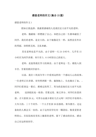 感恩老师的作文