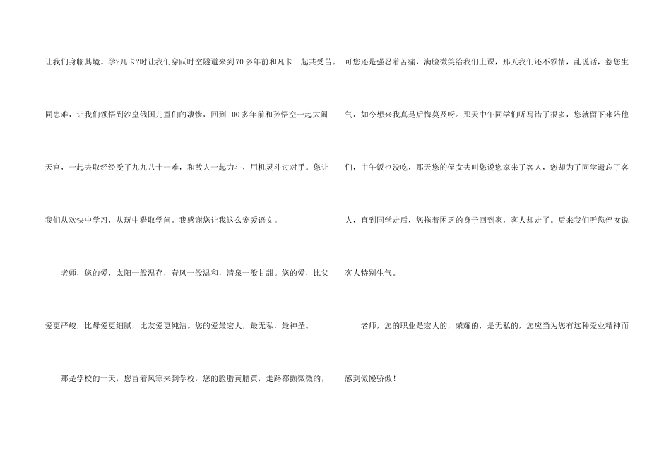 感恩老师的1200字_第2页