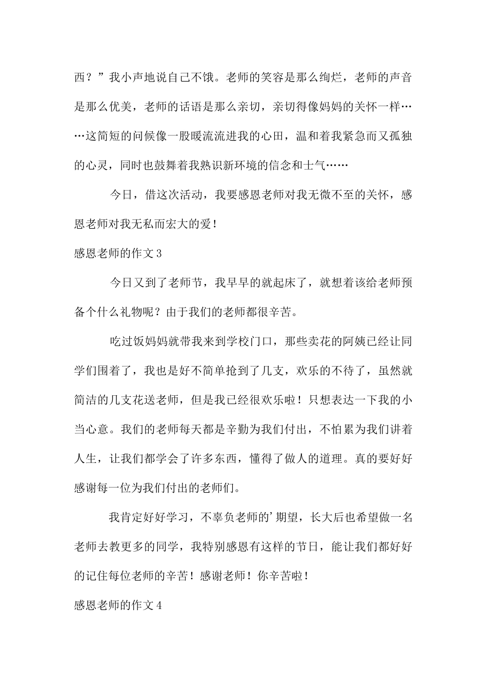 感恩老师的作文(15篇)_第2页