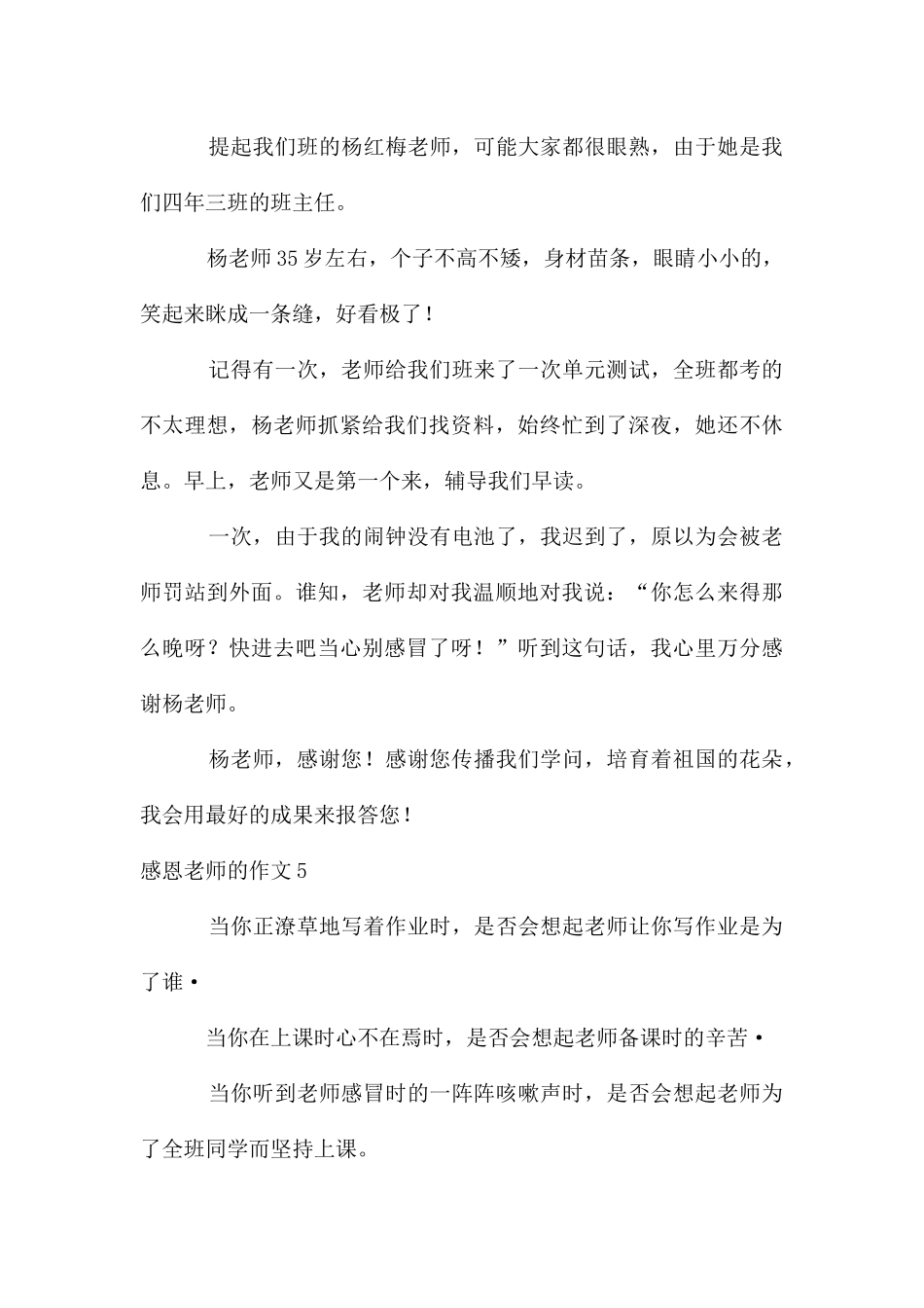 感恩老师的作文(15篇)_第3页