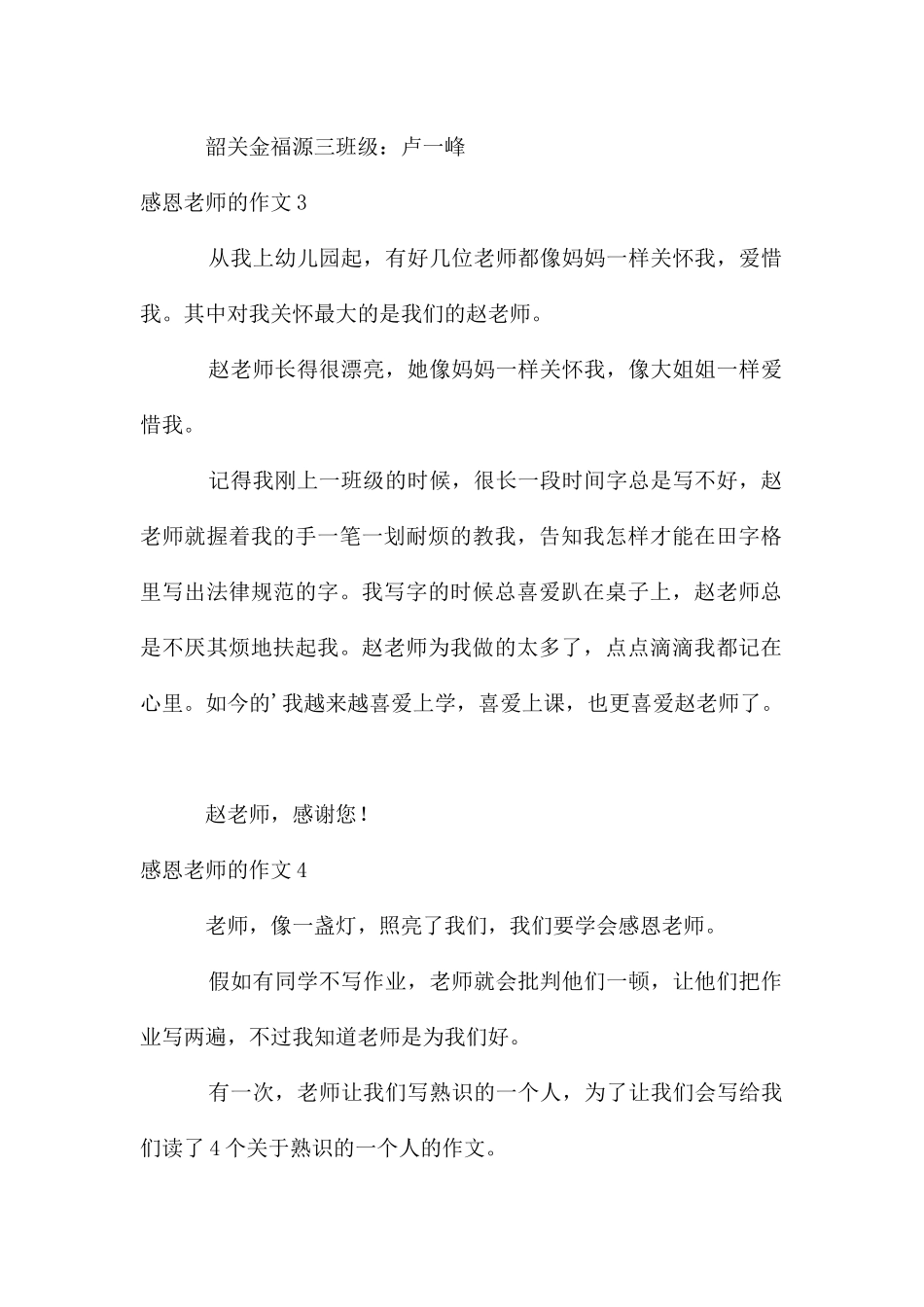 感恩老师的作文15篇_第2页