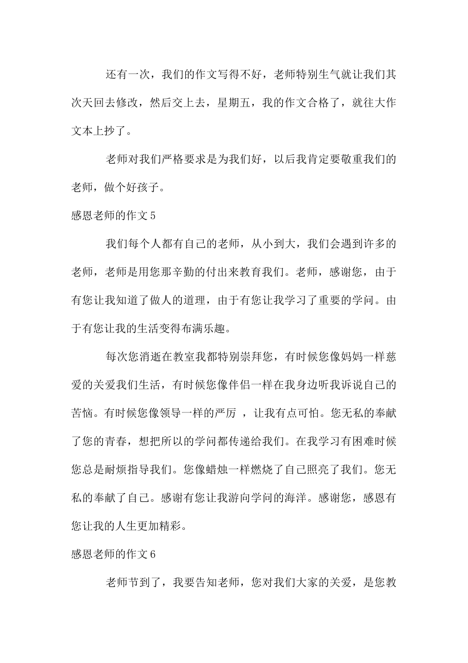感恩老师的作文15篇_第3页