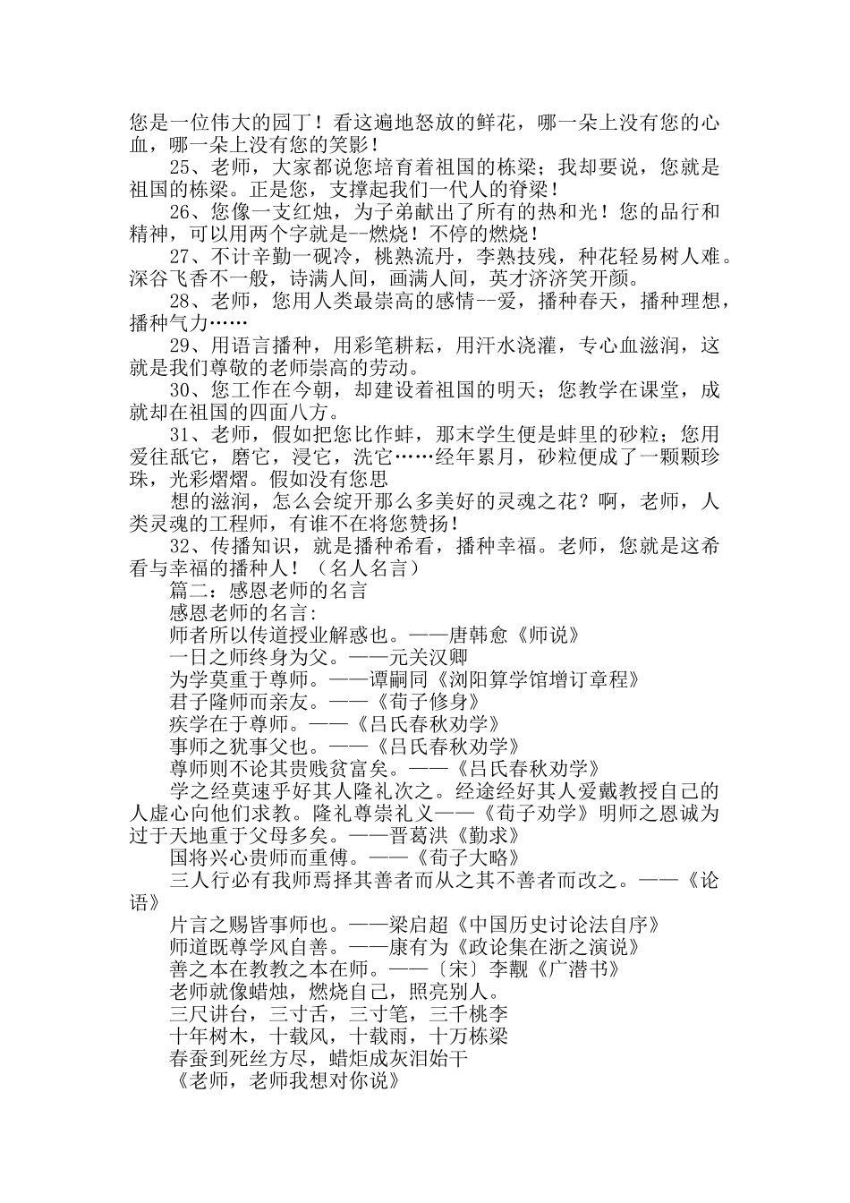 感恩老师的名人名言_第2页