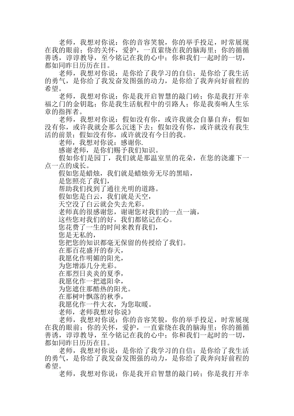 感恩老师的名人名言_第3页