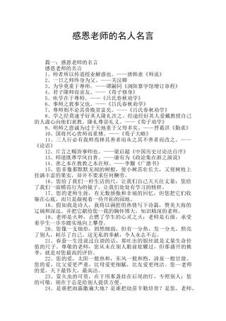 感恩老师的名人名言