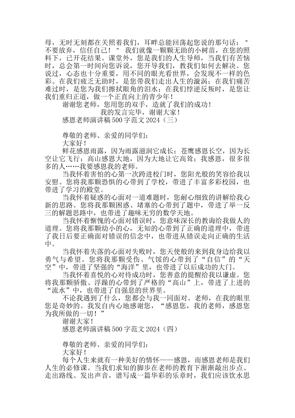 感恩老师演讲稿500字范文2024_第2页