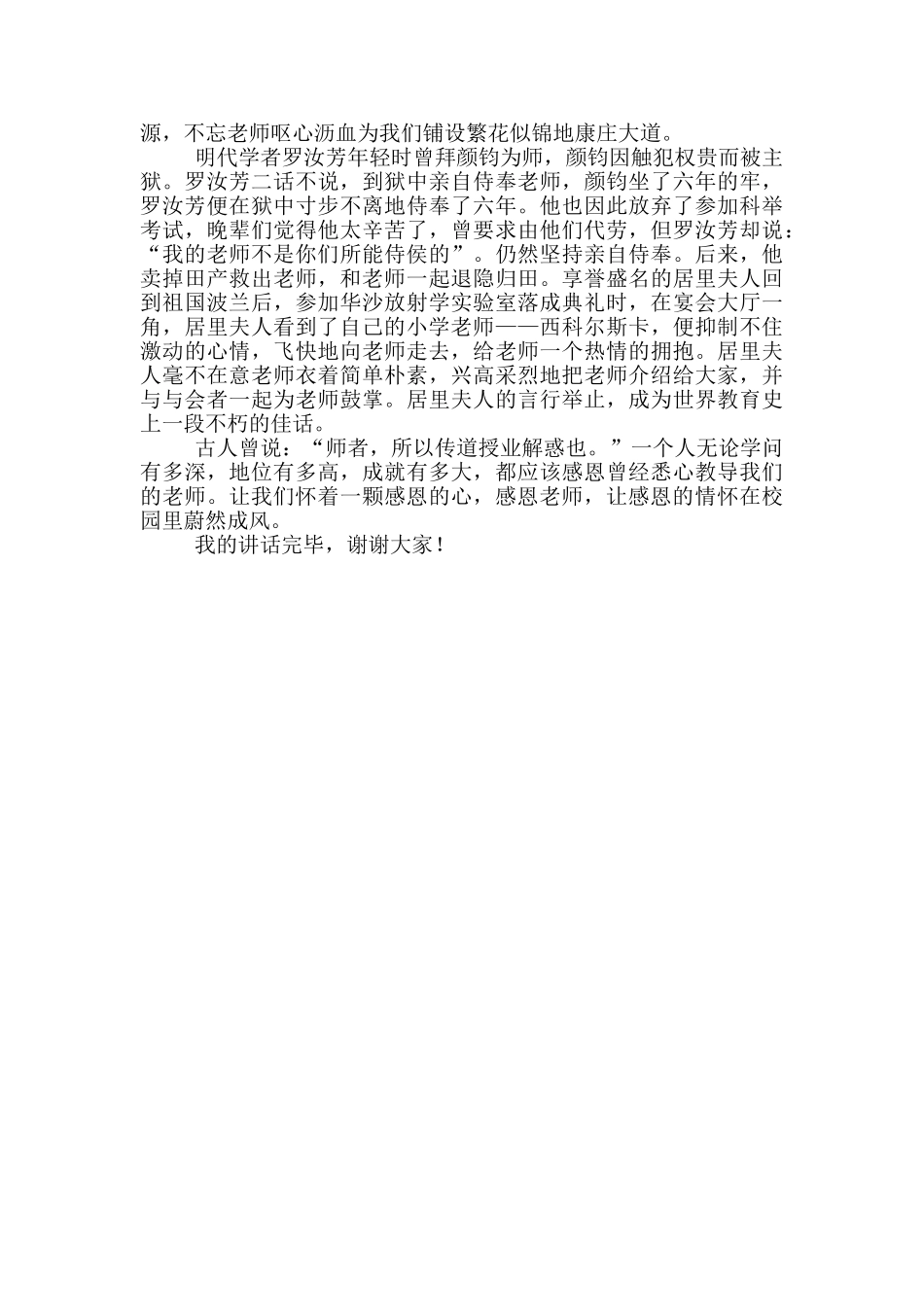 感恩老师演讲稿500字范文2024_第3页
