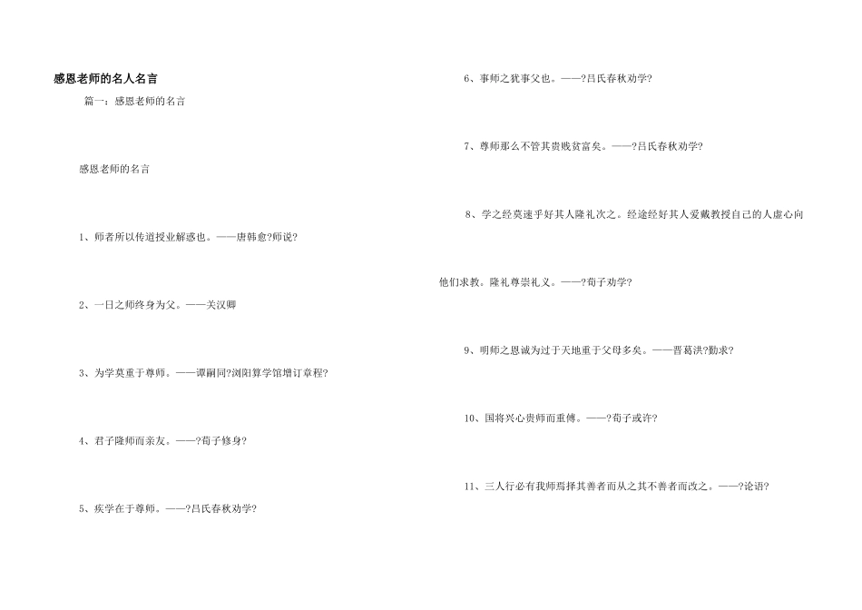 感恩老师的名人名言_第1页