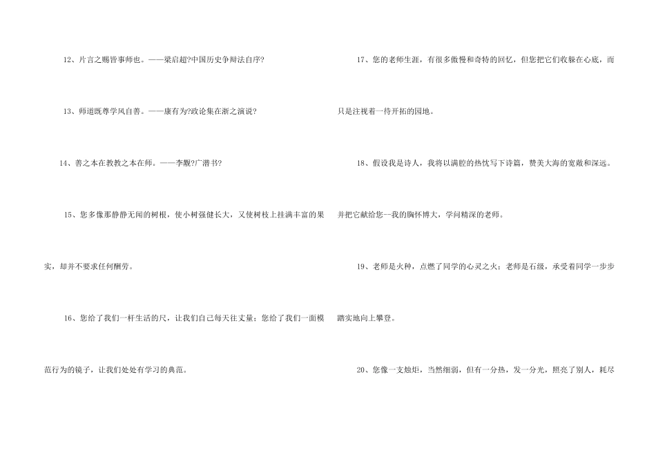 感恩老师的名人名言_第2页