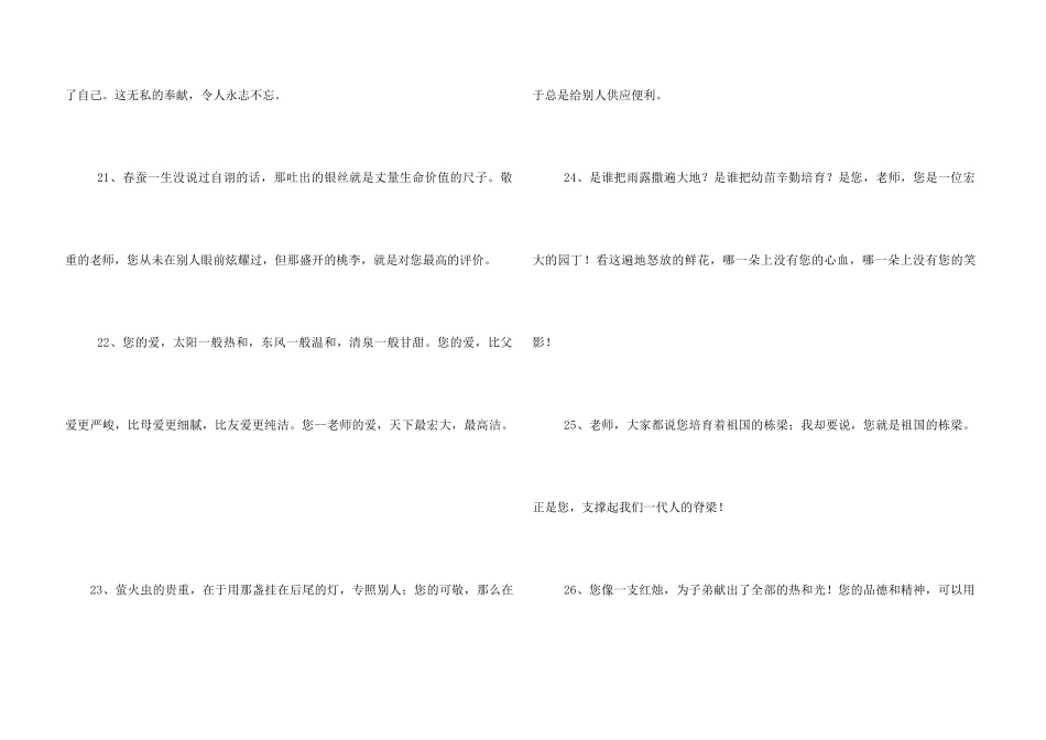 感恩老师的名人名言_第3页