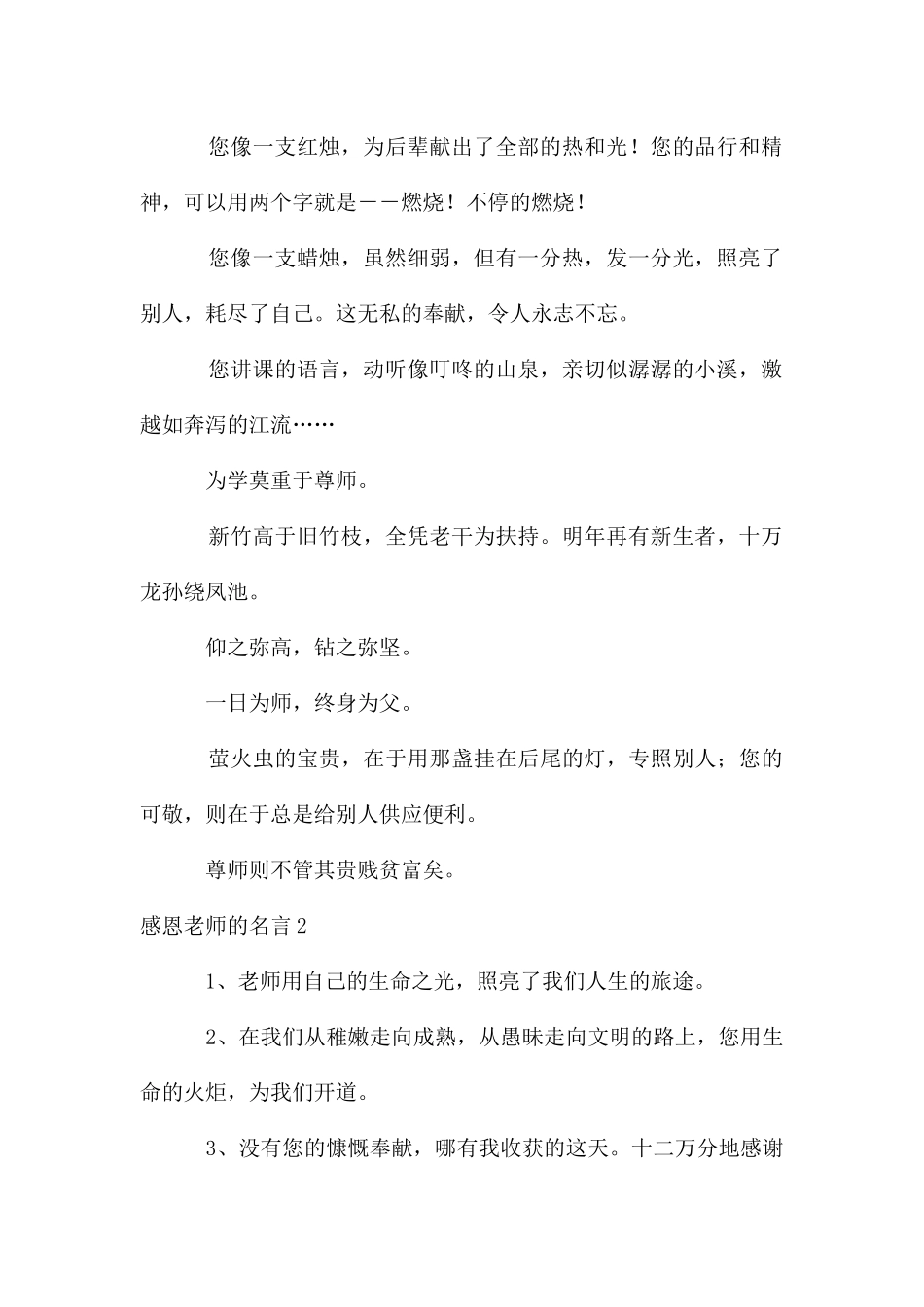 感恩老师的名言_第2页