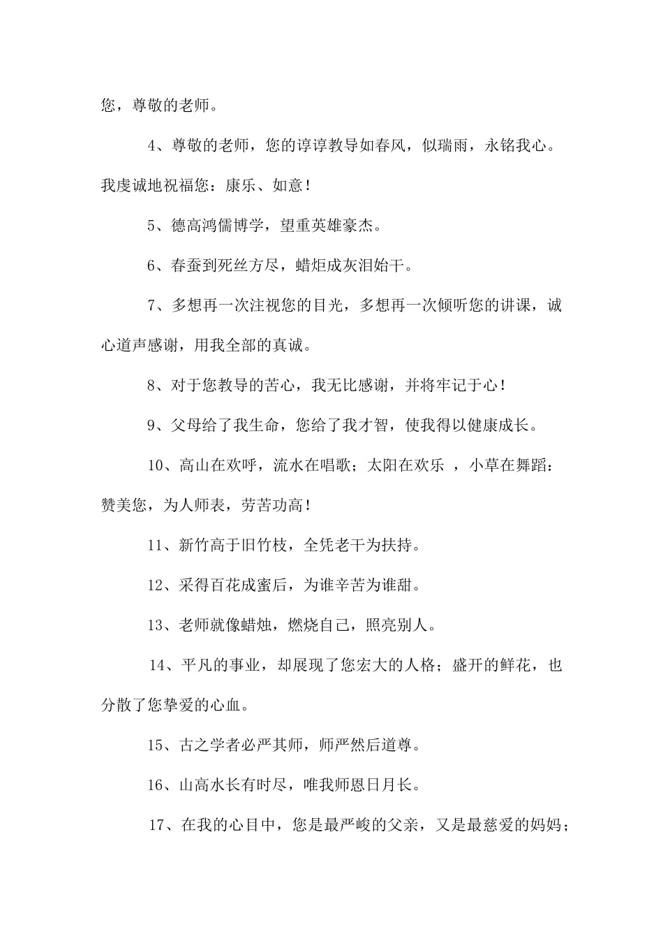 感恩老师的名言_第3页