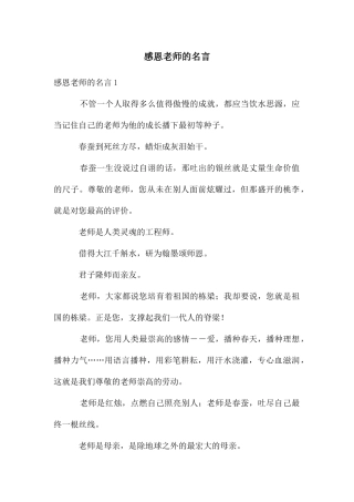 感恩老师的名言