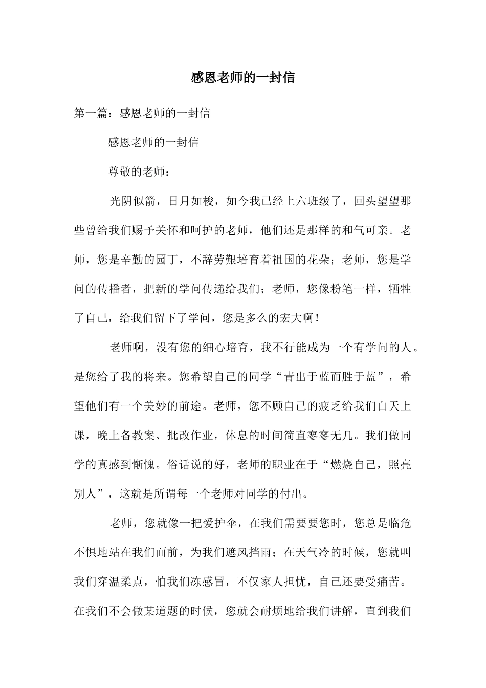 感恩老师的一封信_第1页
