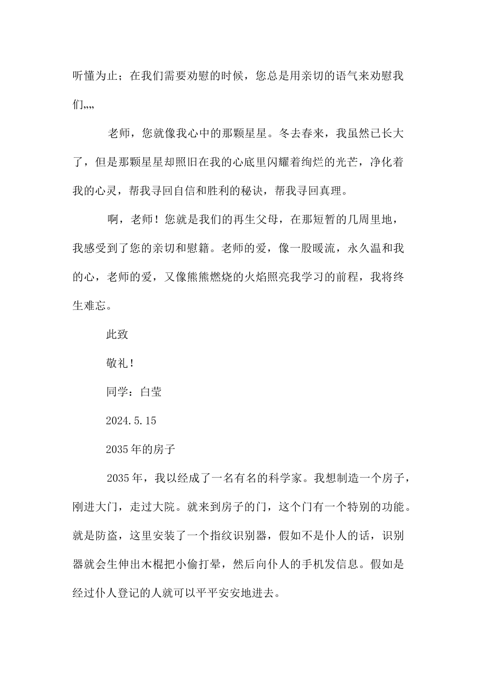 感恩老师的一封信_第2页