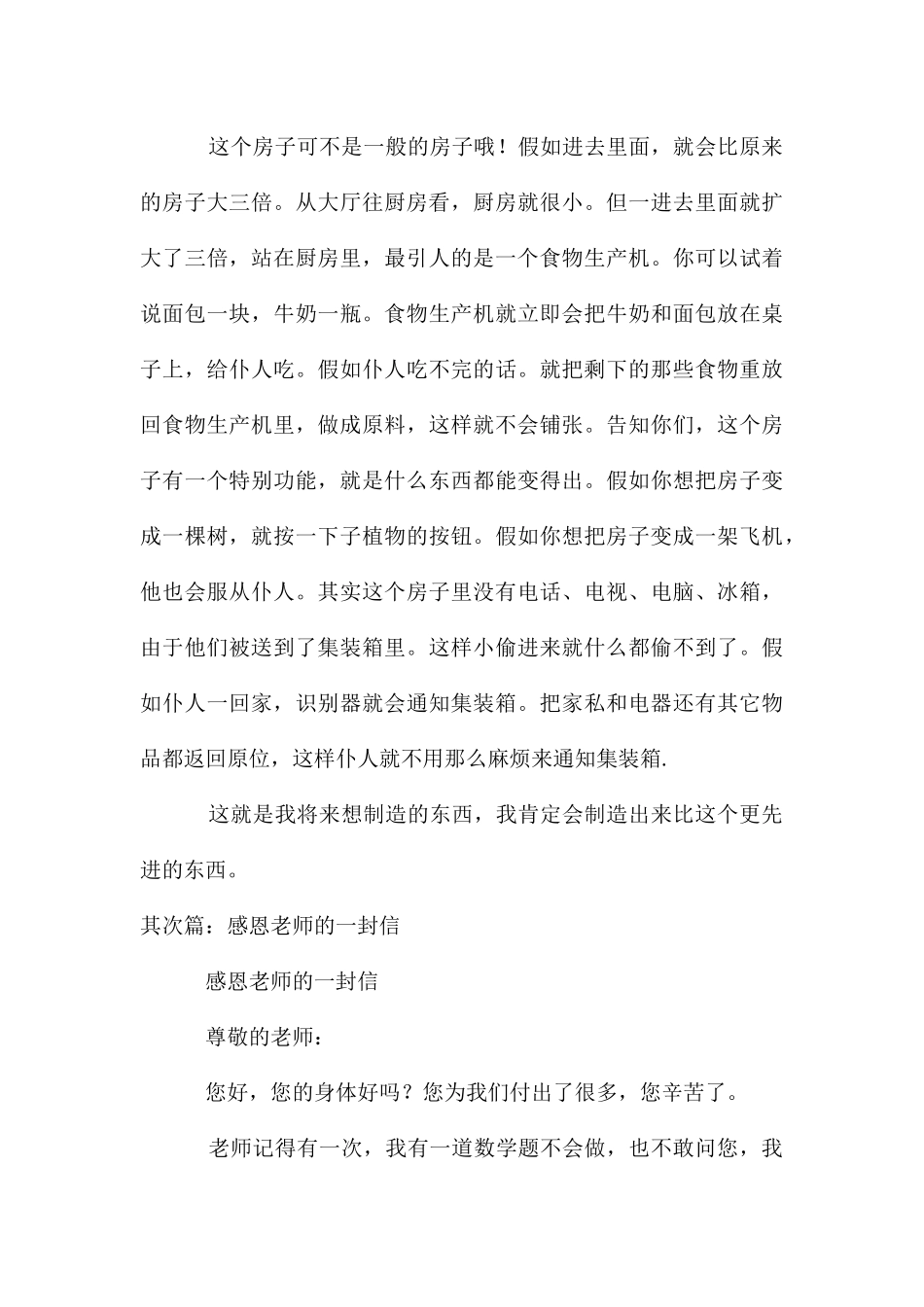 感恩老师的一封信_第3页