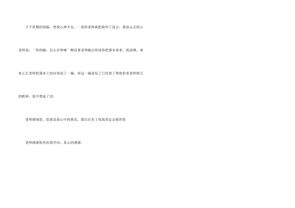 感恩老师的500字_第3页