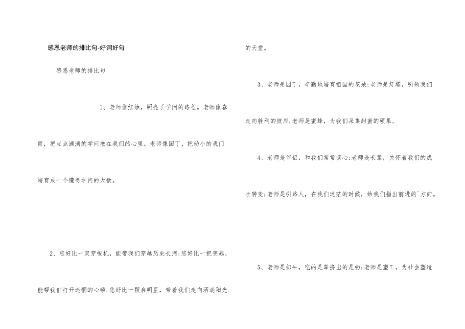 感恩老师的排比句_第1页